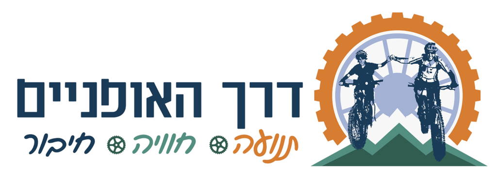 דרך האופניים לוגו